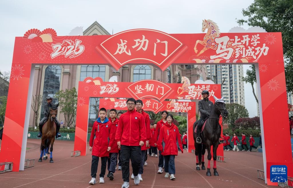 重庆：马年开学首日 &nbsp;骏马助阵开学仪式