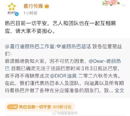 迪丽热巴感谢网友关心