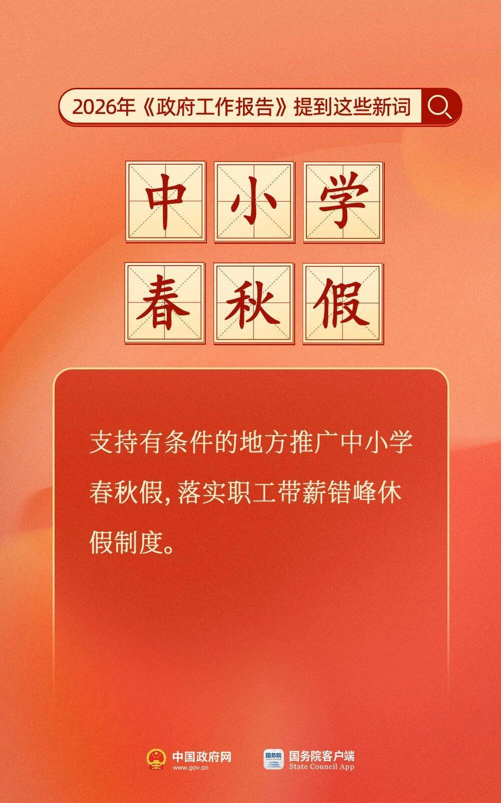 划重点！今年《政府工作报告》提到这些新词