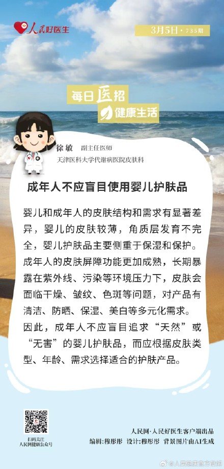 成年人不应盲目使用婴儿护肤品
