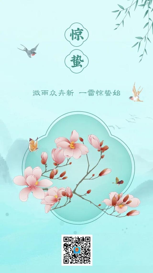 今日惊蛰，万物生长