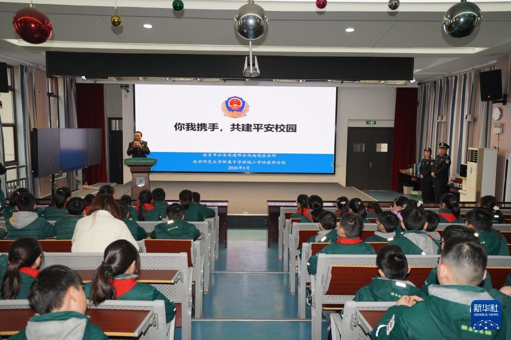 江苏南京：上好“校园安全”第一课