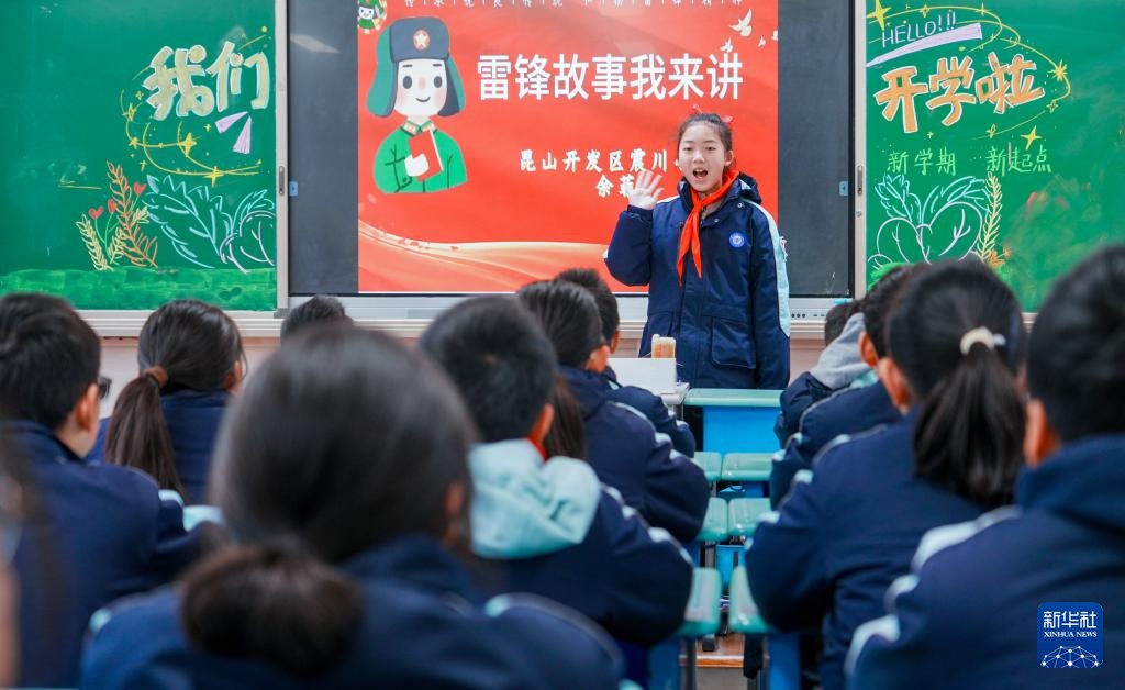 “开学第一课” &nbsp;学习传承雷锋精神