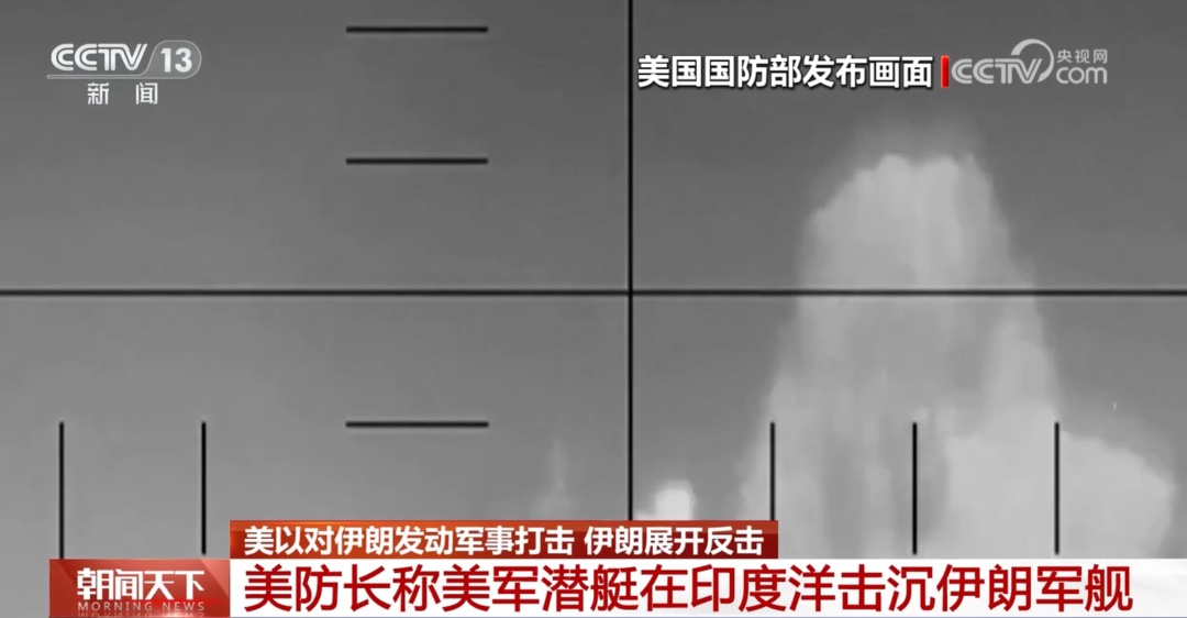 美军袭击伊朗军舰