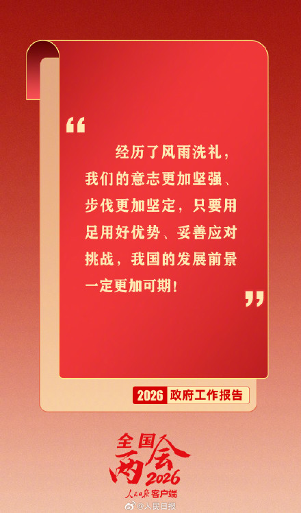 收藏！政府工作报告这些话暖心又提气