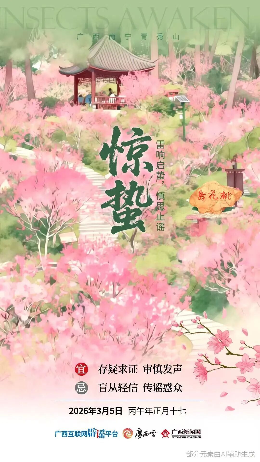 今日【惊蛰】丨雷响启蛰：惊蛰不养阳，一年身不强？真的吗？