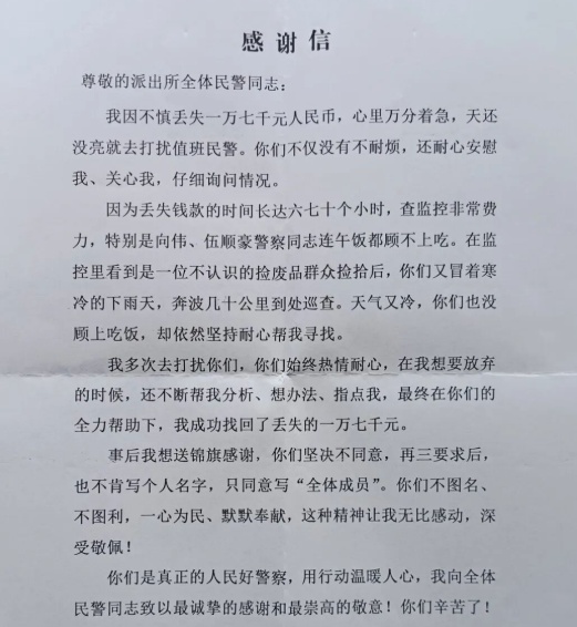 女子称误将17000元现金当垃圾扔掉，民警忙前忙后查了一个多星期，结果……