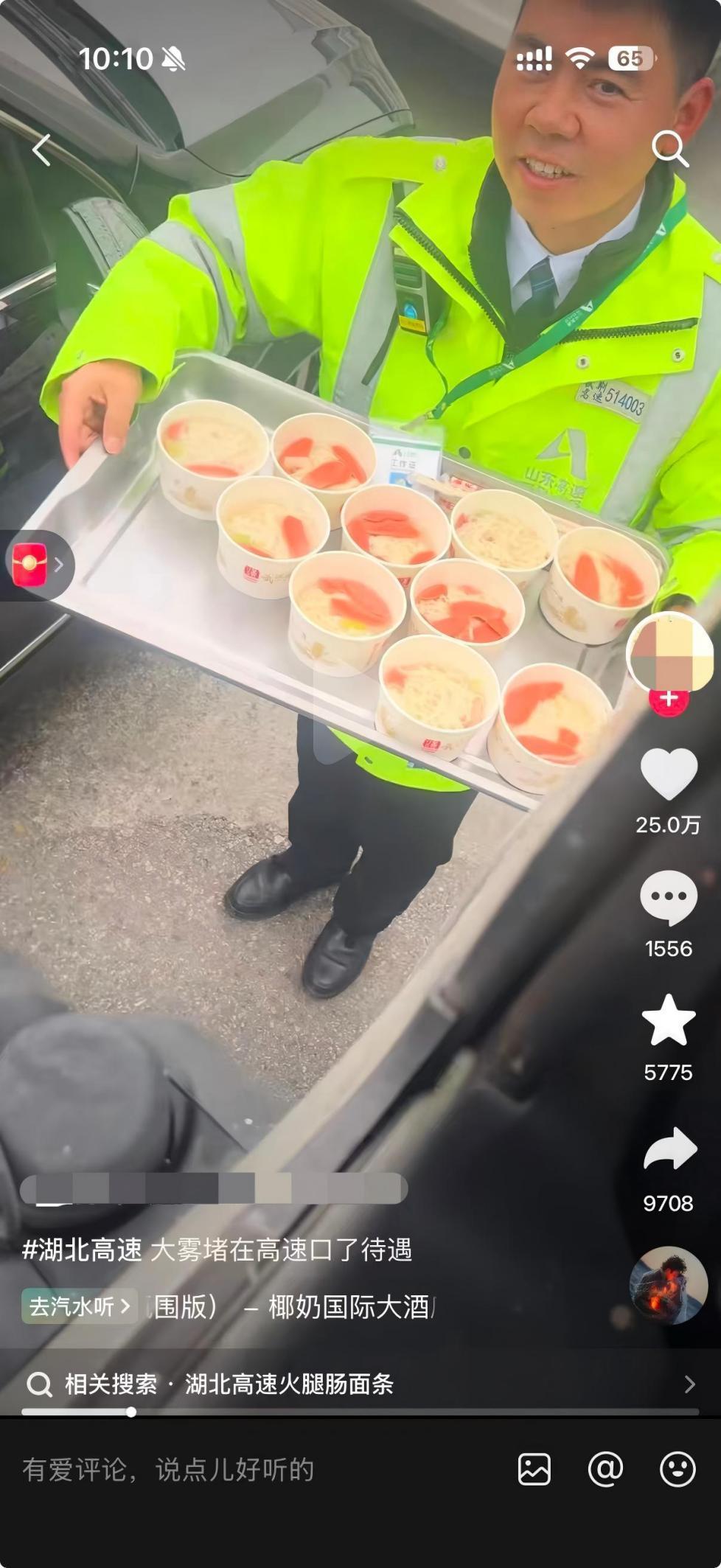 点赞超25万！山东高速湖北武荆公司这场暖心“双向奔赴”，感动了无数人