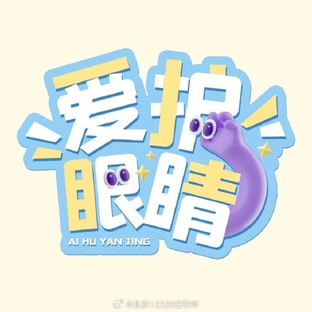 各年龄段护眼要点——少年时期