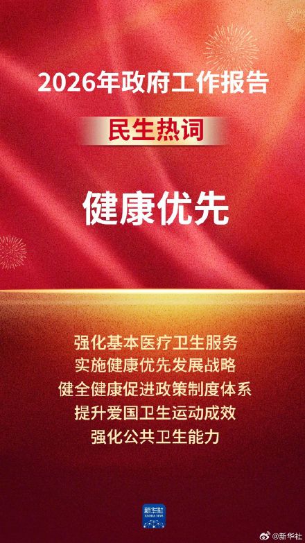 令人期待！政府工作报告中的民生热词