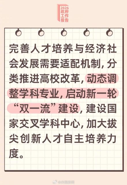 政府工作报告里的惠民政策