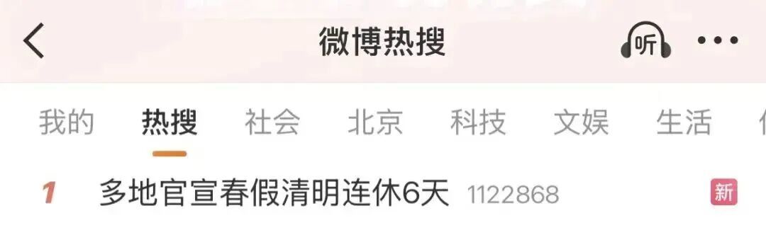 热搜第一！多地官宣“连休6天”！