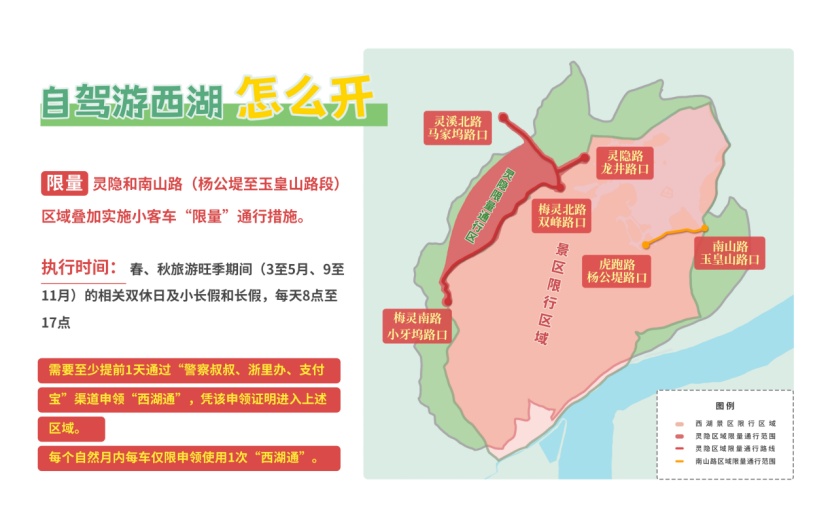 明天起通行有变！春季西湖景区怎么去最顺畅？这份出行攻略收好！