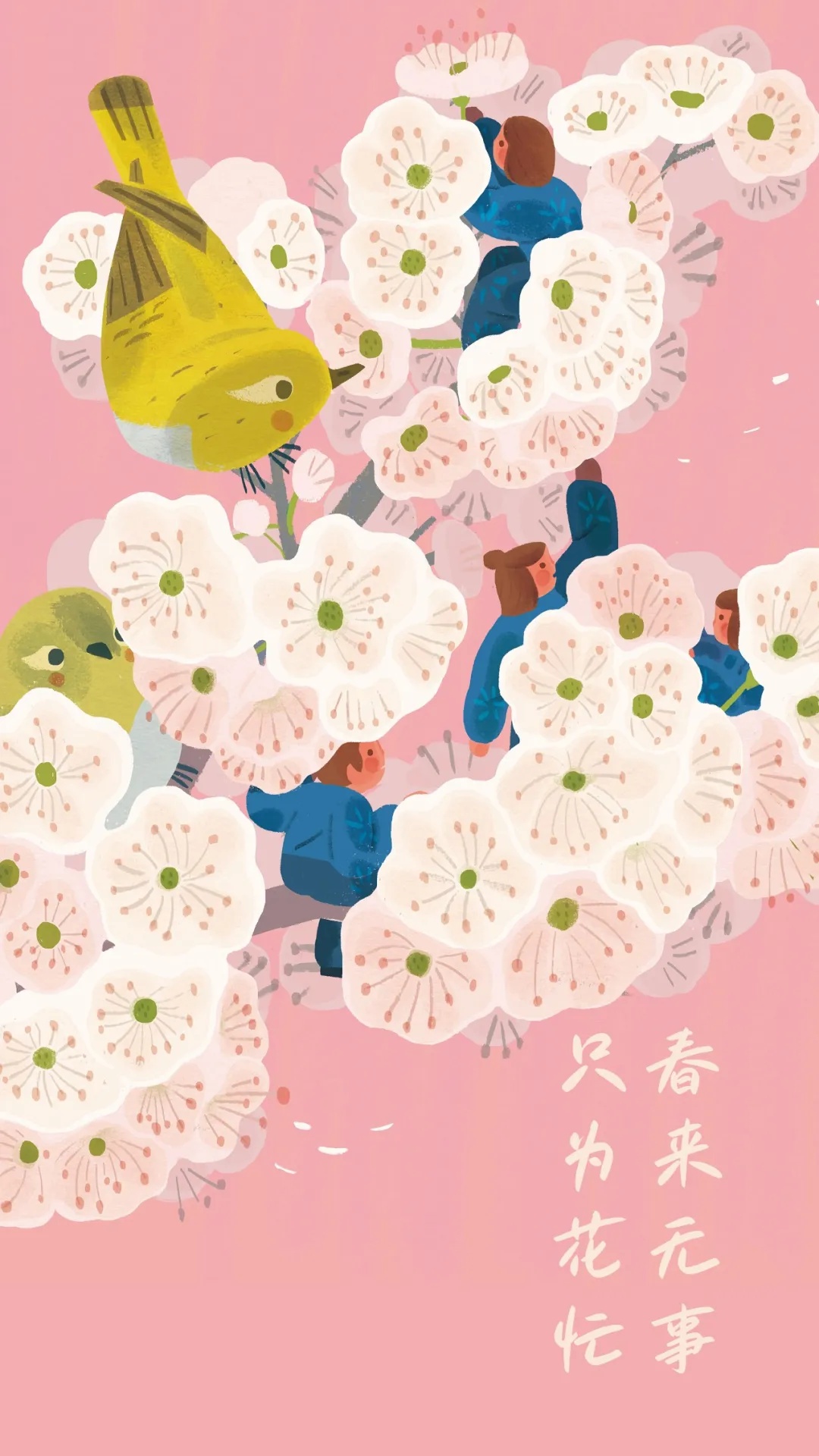 如果你是春天，就永远有花