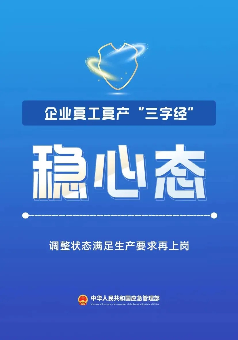 求问，复工的正确打开方式？