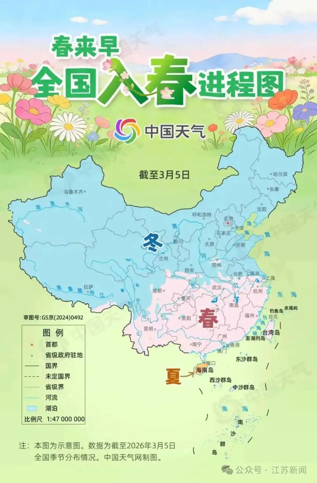 史上第二暖！江苏天气即将反转 全国入春进程图出炉