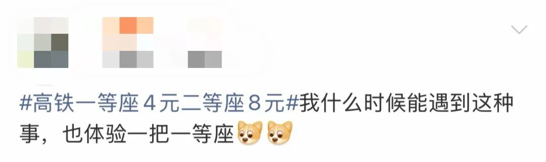 高铁一等座4元，二等座8元，一列车短途票票价反常，12306客服回应