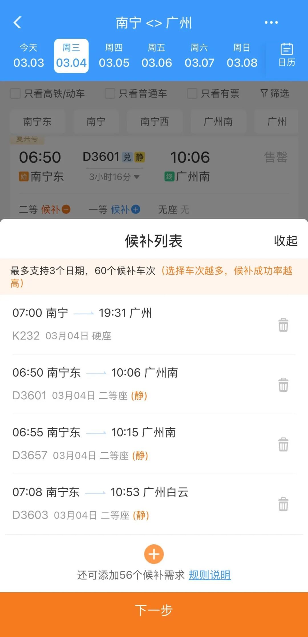如何提高购票成功率？这份12306购票干货请收好