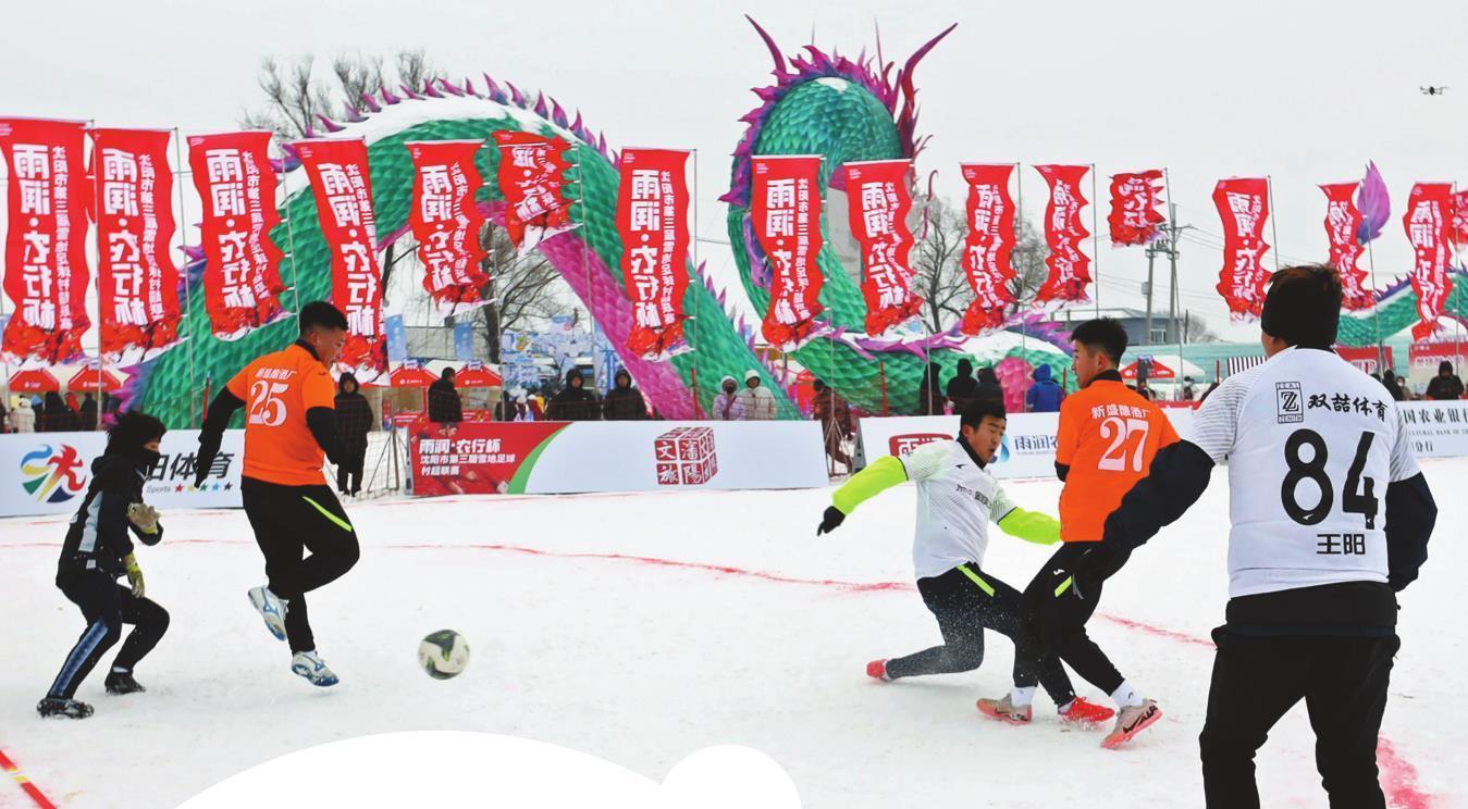 辽宁的“村超”为啥火在了冬季