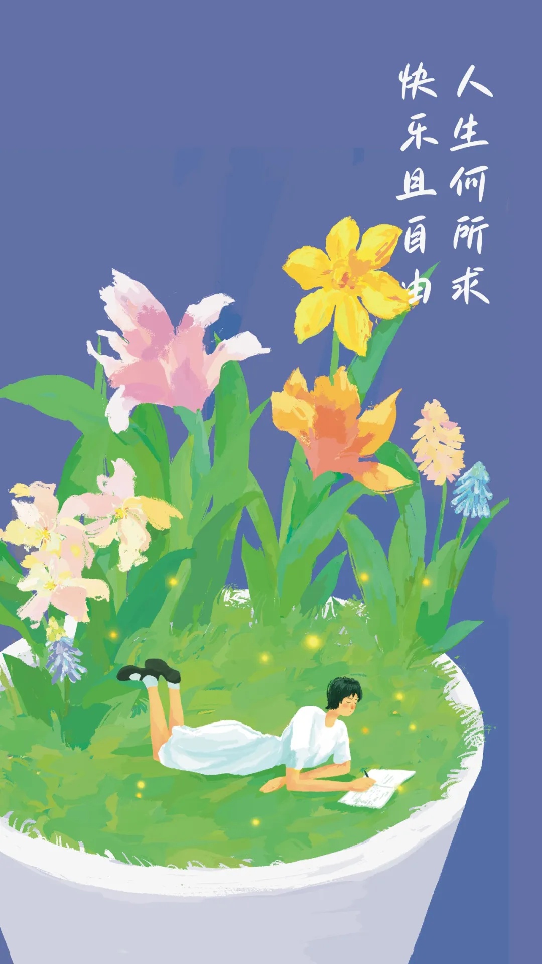 如果你是春天，就永远有花