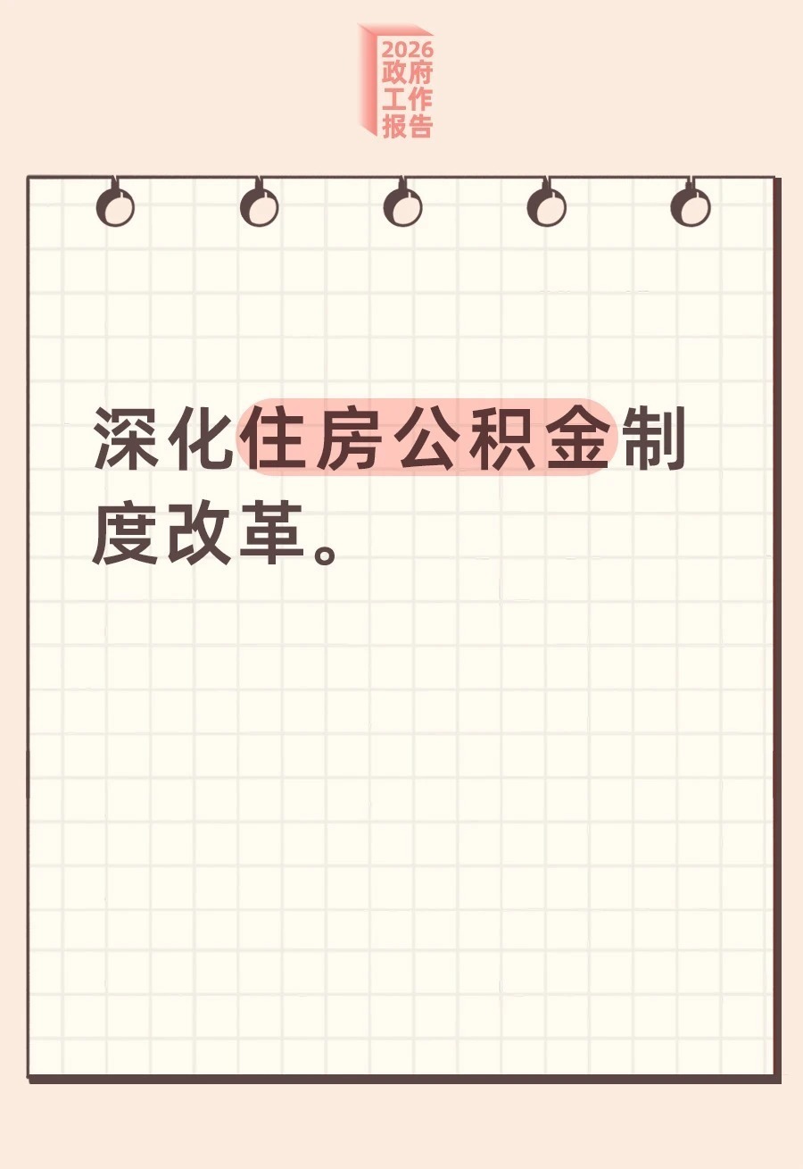 这一波民生好消息 请查收