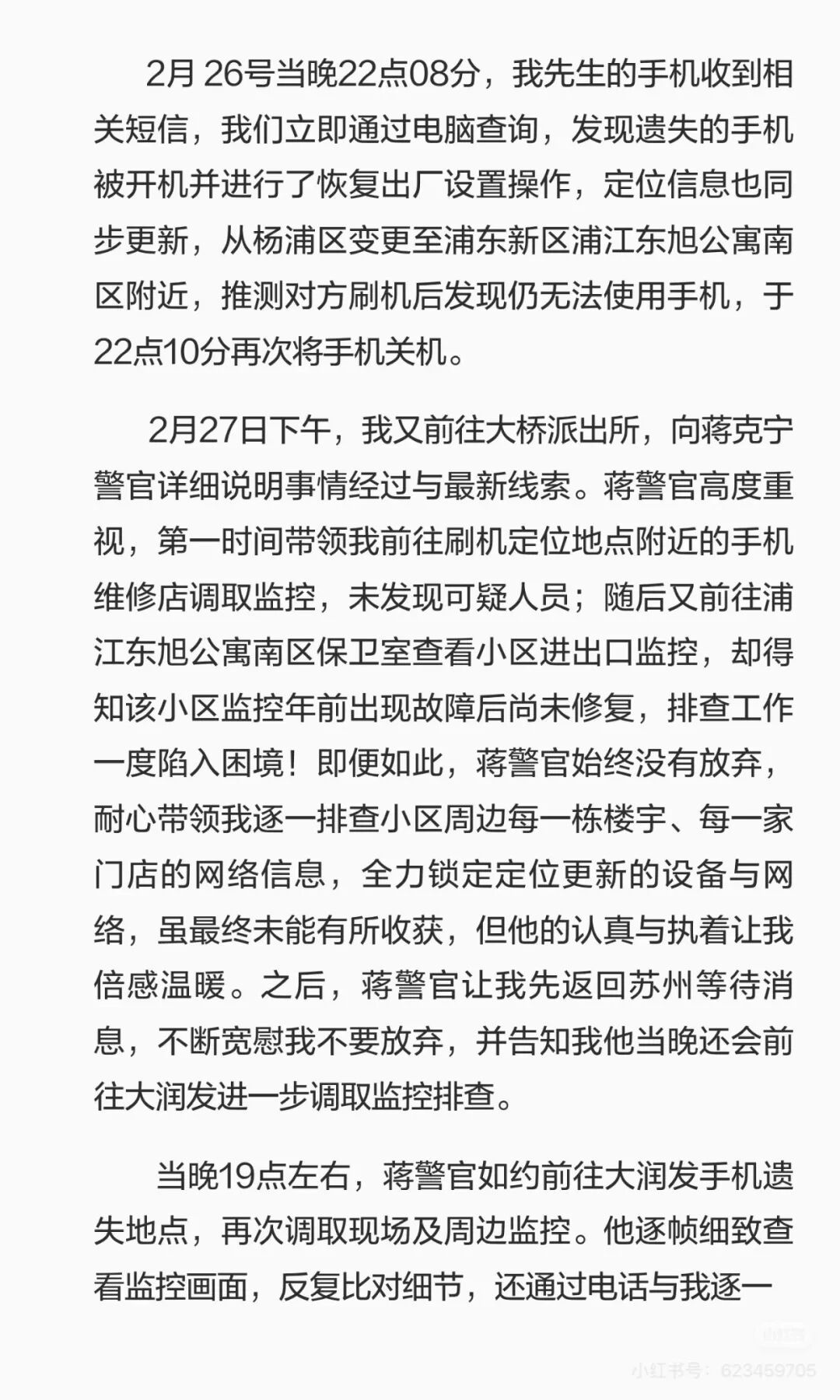 “我哭得稀里哗啦的，像中了头彩”，女子社交平台发长文：衷心感谢上海民警！