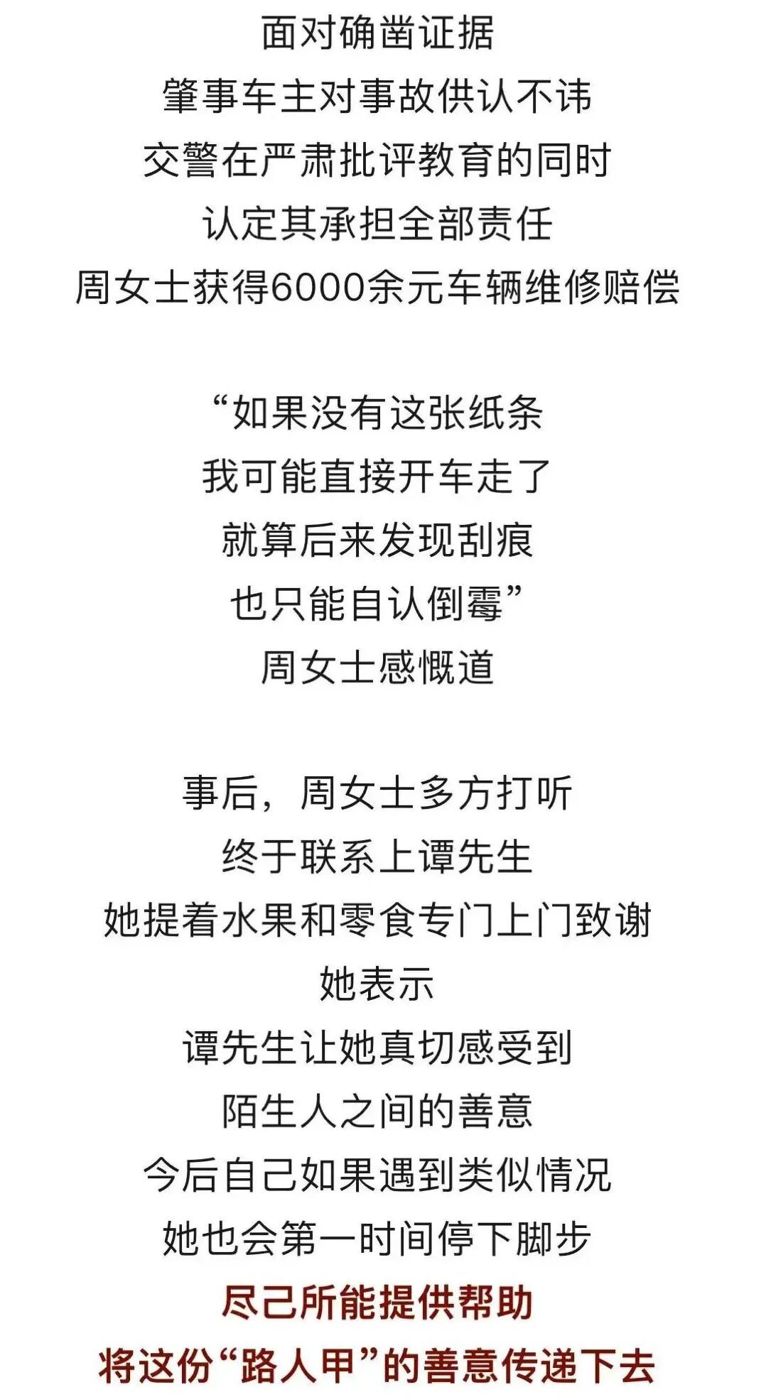 “你的爱车好像被刮了”，路人“多管闲事”写下一张小纸条