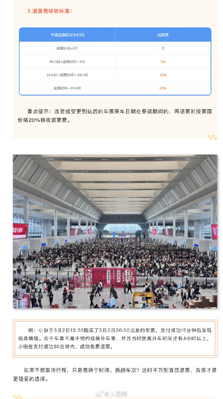 超实用！12306购票干货来了