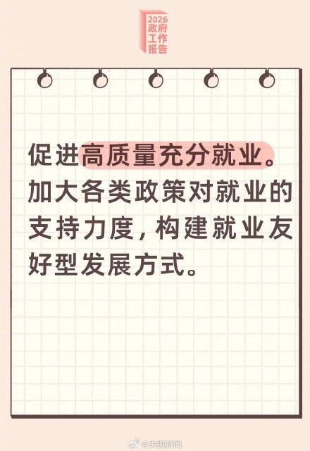 政府工作报告里的惠民政策