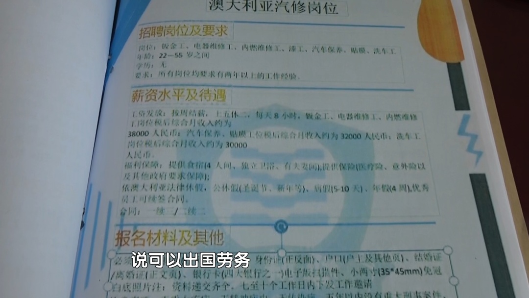 出国务工当幌子 诈骗团伙被公诉