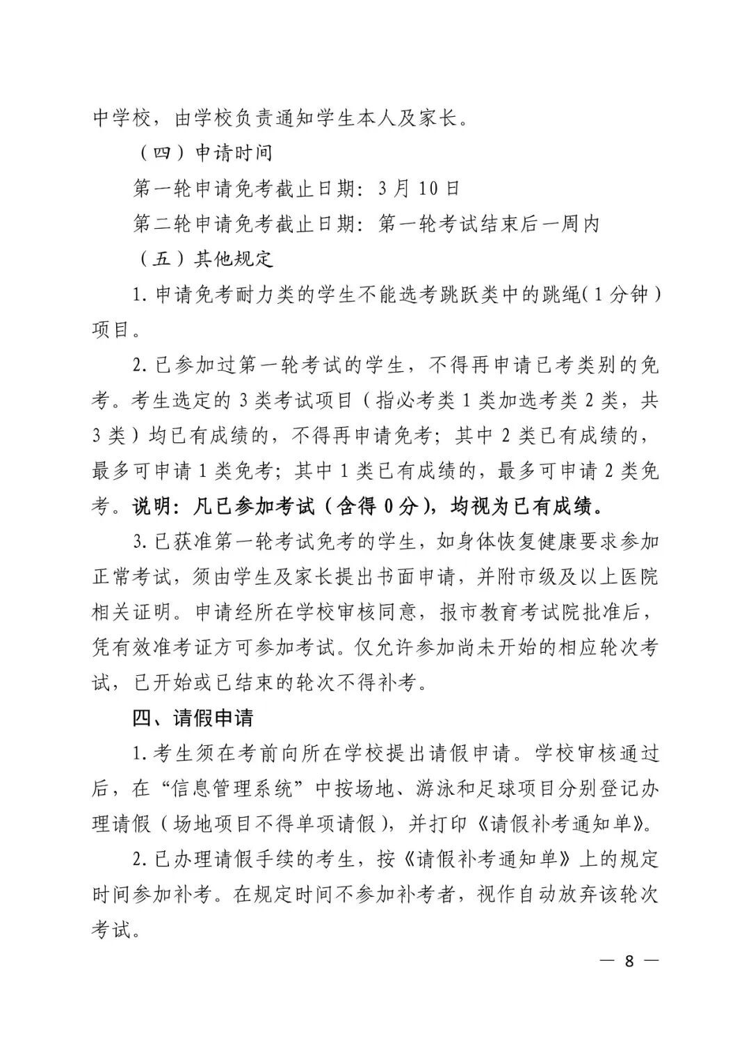 杭州市区体育中考明日报名！今年新增一个项目，考生如何选？