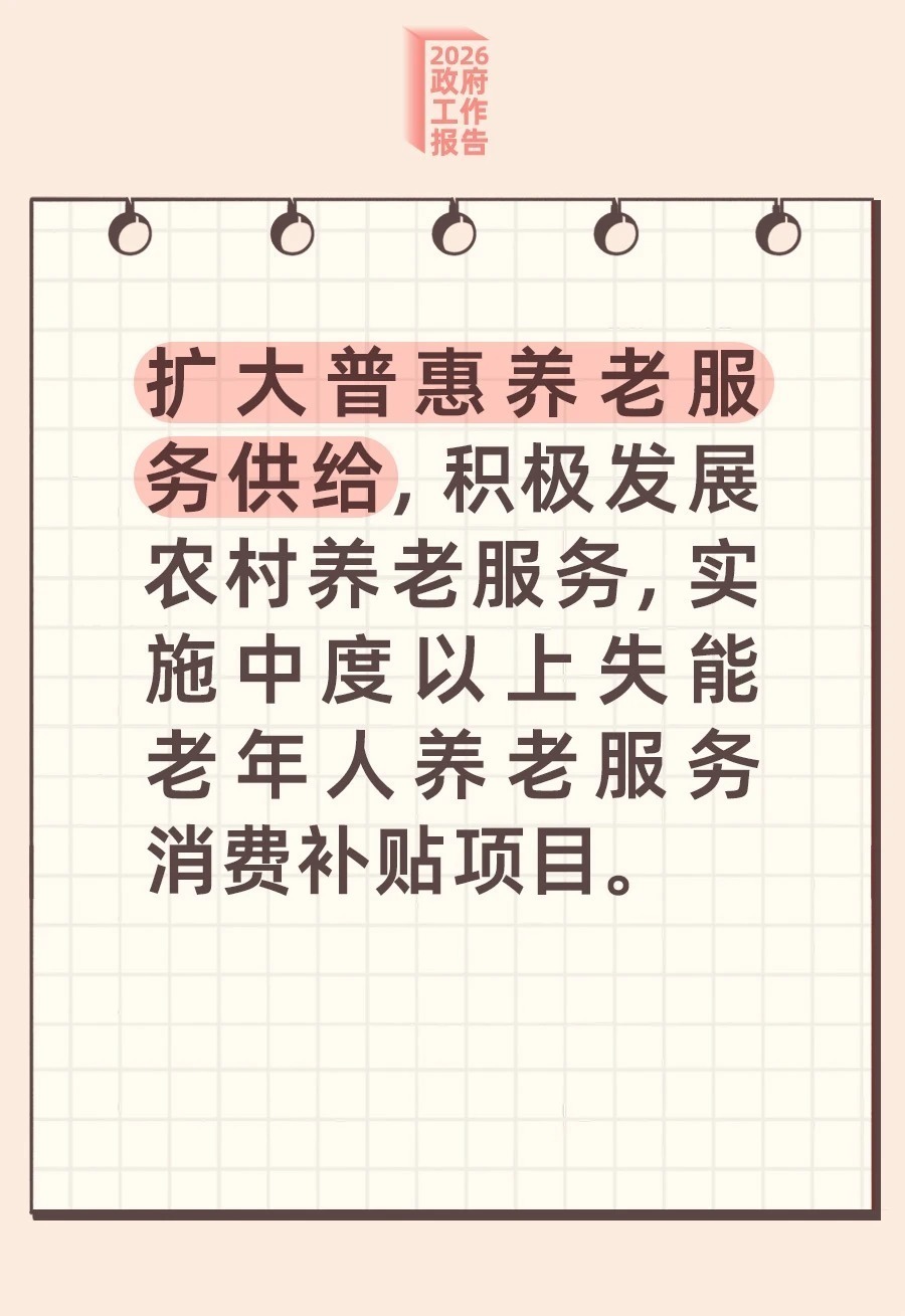 这一波民生好消息 请查收