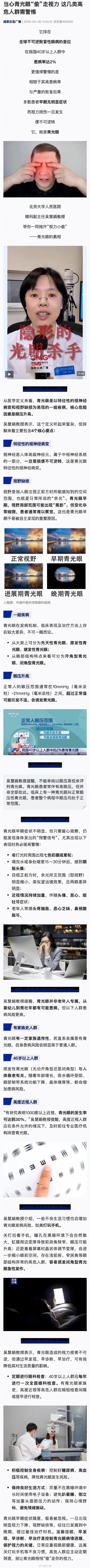 青光眼位列全球不可逆致盲性眼疾首位