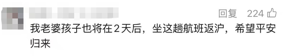 花36万元囤12张机票的母女回上海了！国航、东航、南航通知️→