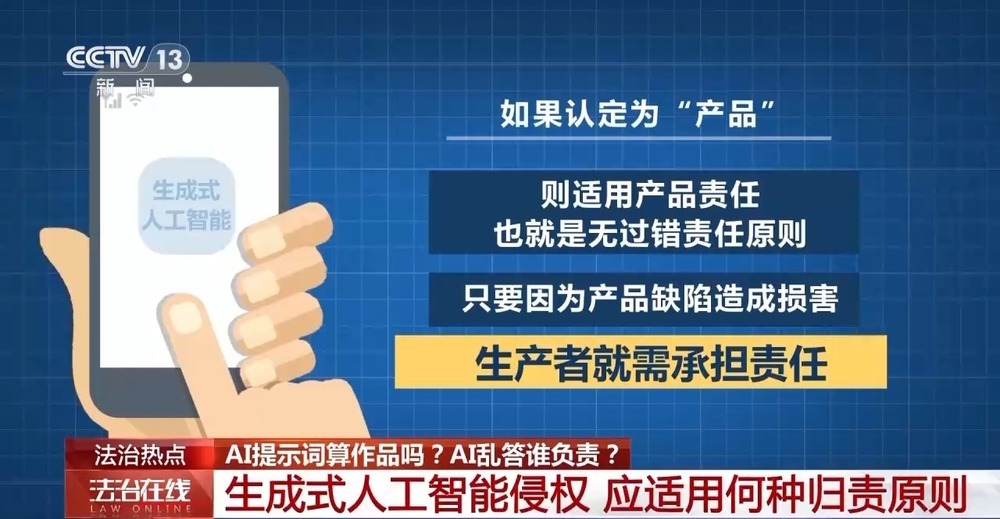 AI提示词算作品吗？AI乱答谁负责？专家解读