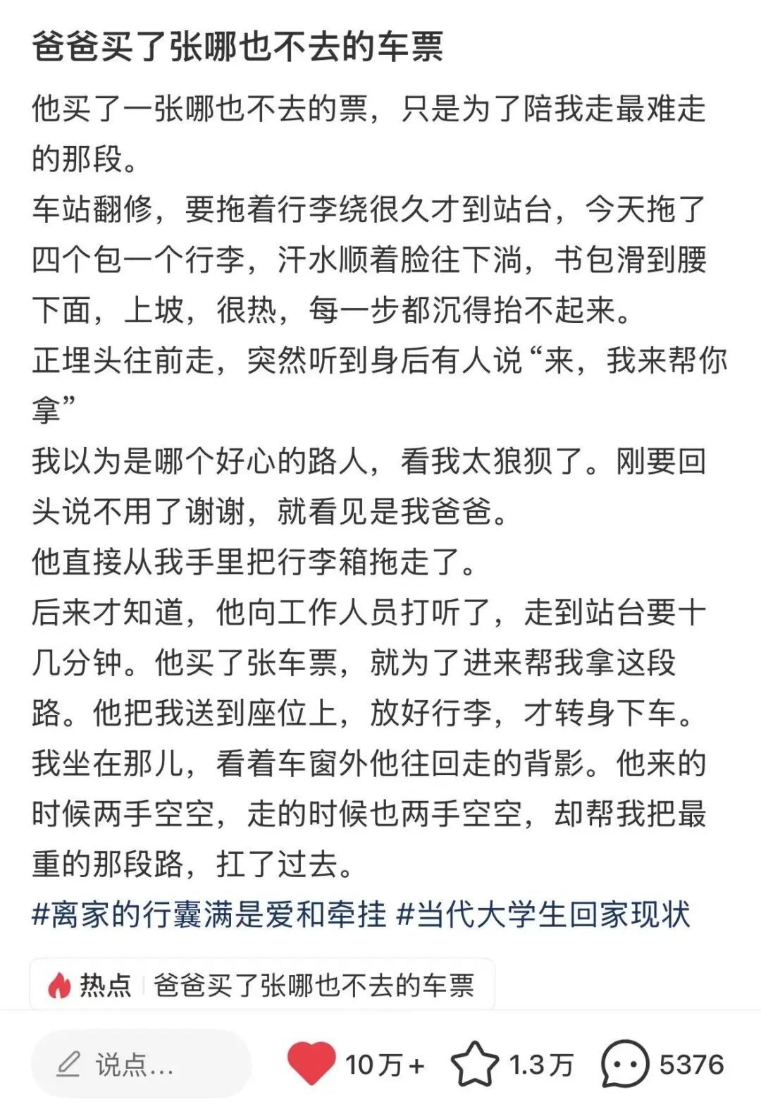 父亲买了张哪儿也不去的车票，只为送女儿多走一段路