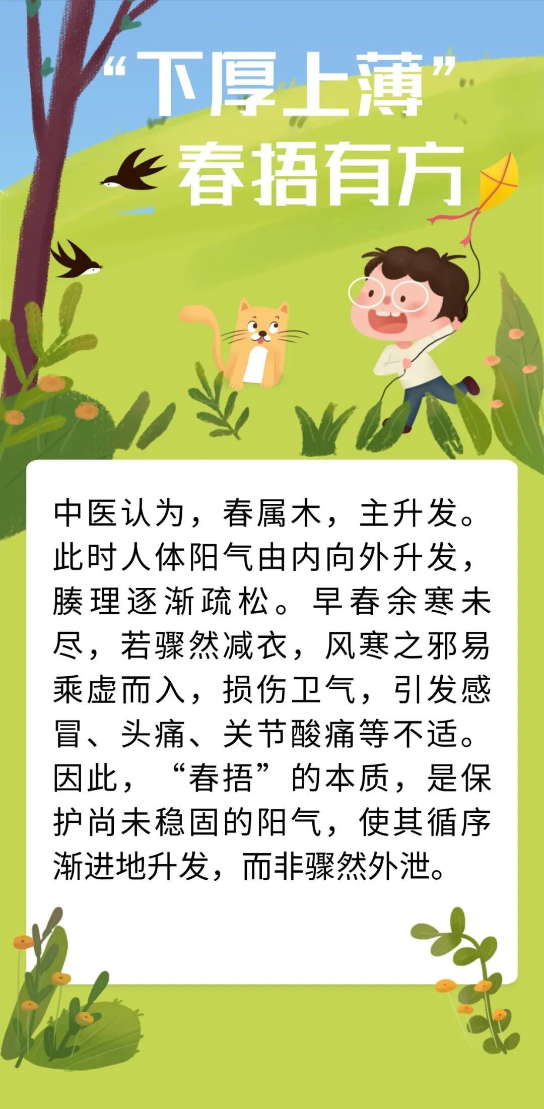 春捂别乱捂！牢记“下厚上薄”原则，护住腿脚暖全身，安稳度过倒春寒