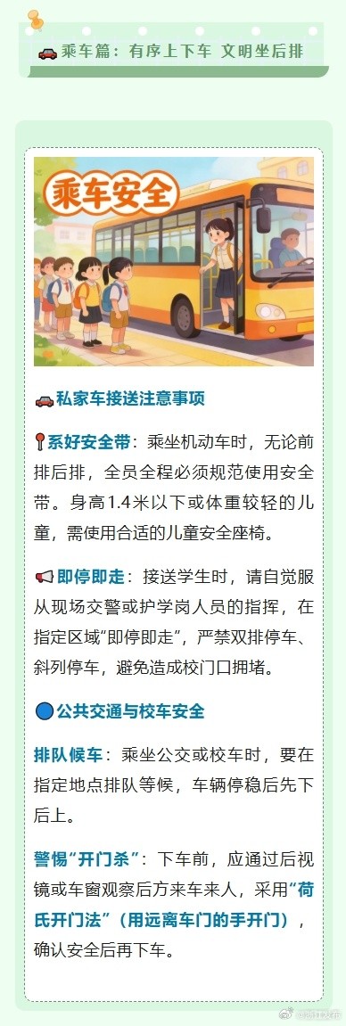 开学正当时，这份安全提醒家长请收好