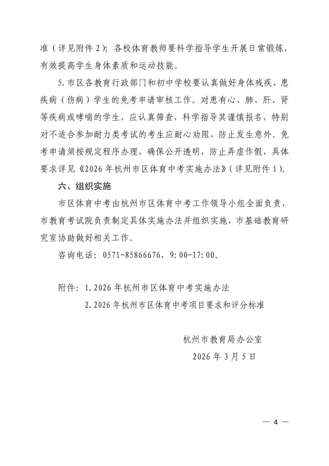 杭州市区体育中考明日报名！今年新增一个项目，考生如何选？