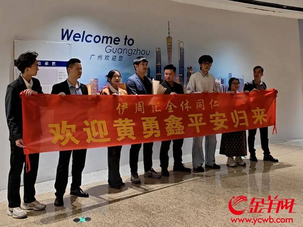 广州一公司员工出差被困伊朗......从战区到湾区，记录一场跨越6000公里的“接你回家”