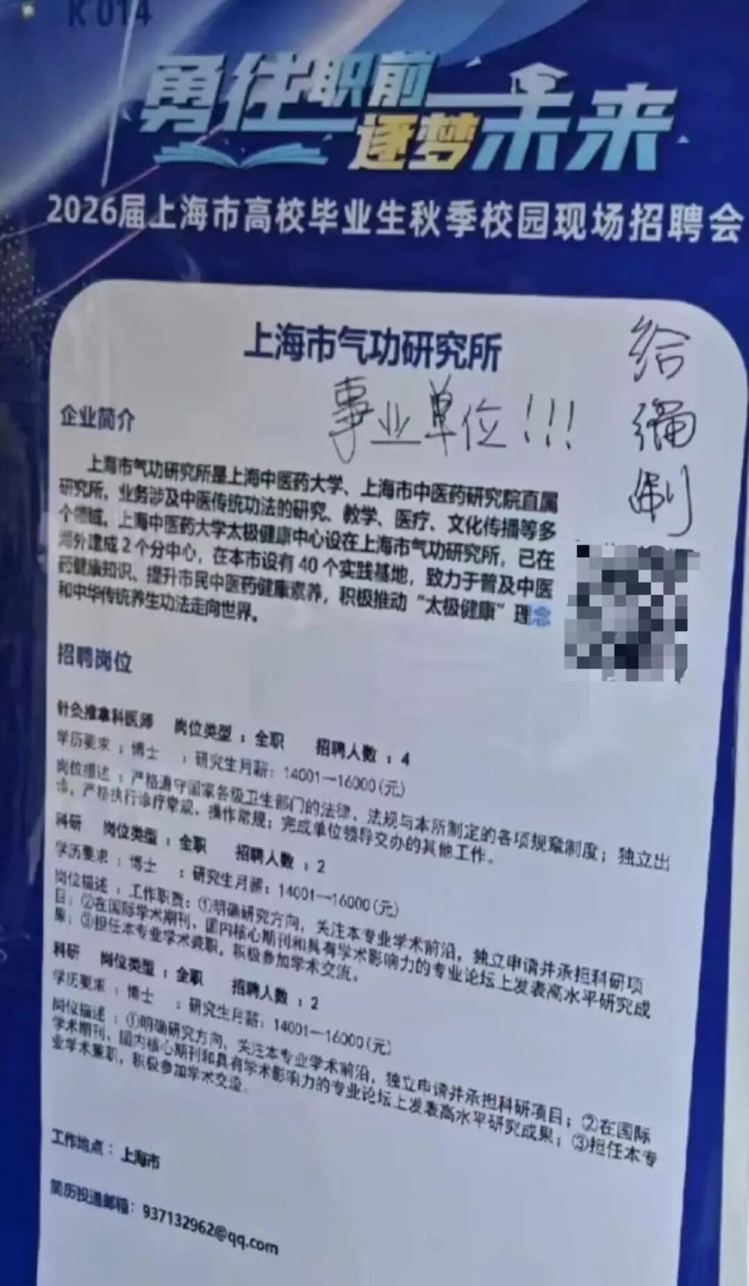 宛平南路600号隔壁！一则招聘火了，名字惊呆上海人：单位看着不正经，居然给编制