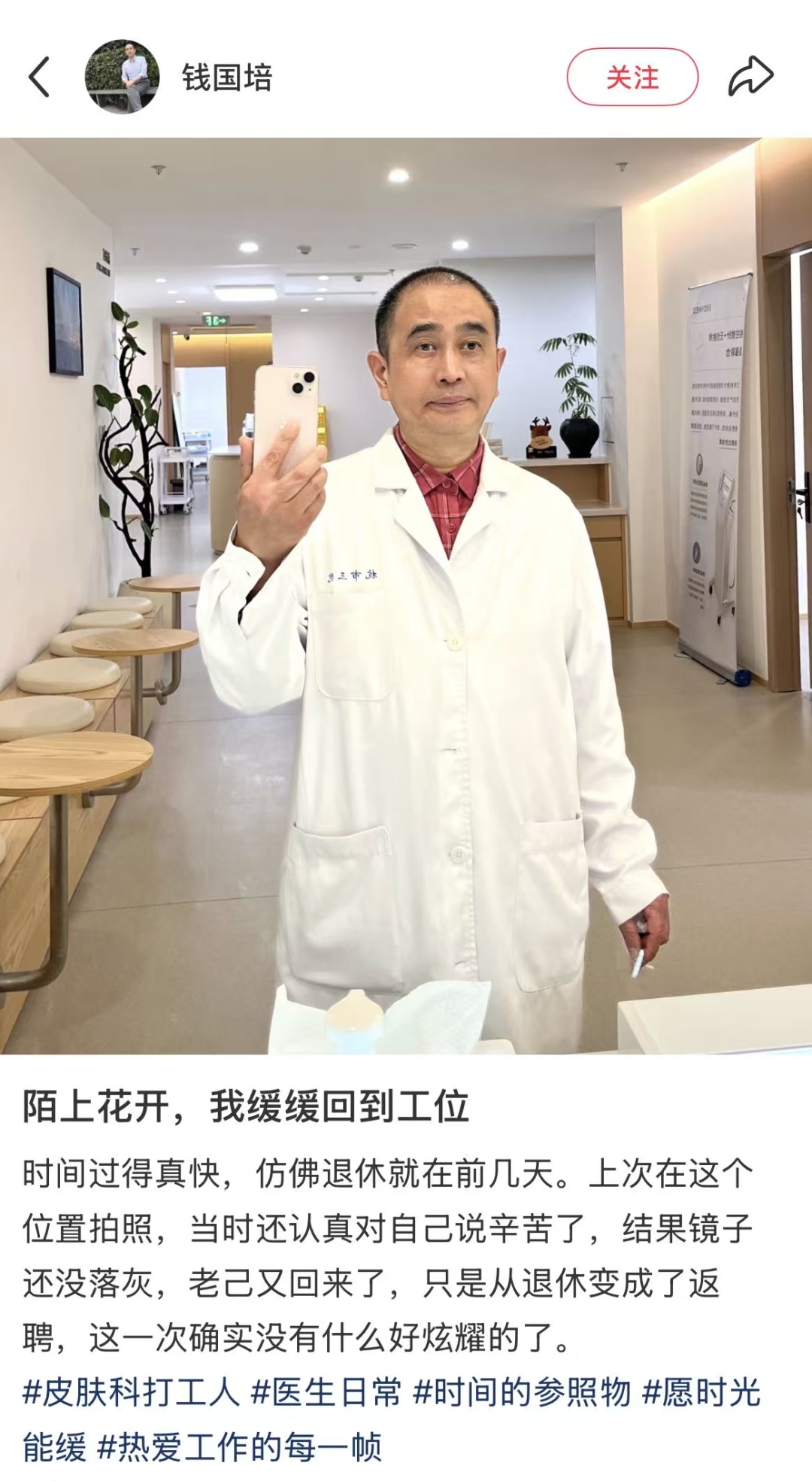 60岁“新人”报到！因“炫耀退休”爆火的三甲主任，又回医院上班了