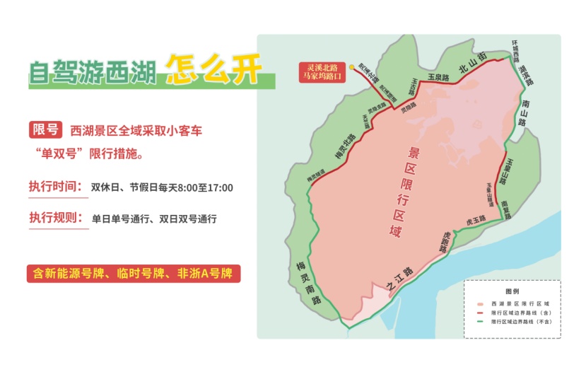 明天起通行有变！春季西湖景区怎么去最顺畅？这份出行攻略收好！