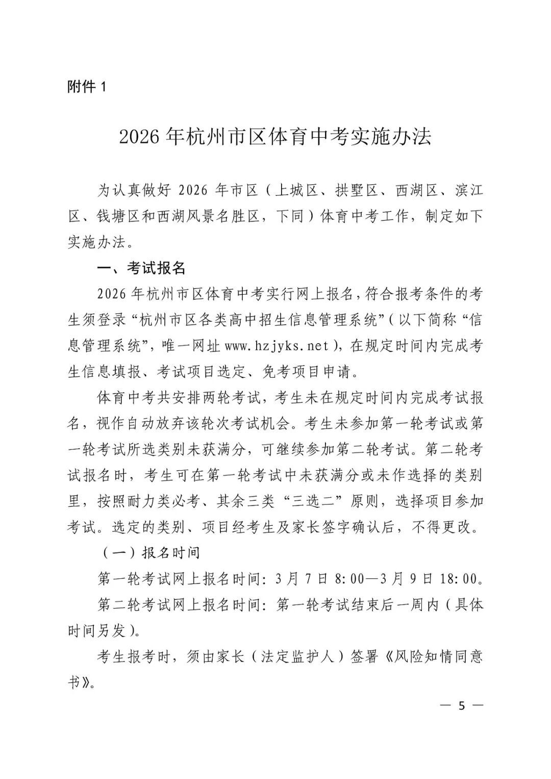 杭州市区体育中考明日报名！今年新增一个项目，考生如何选？