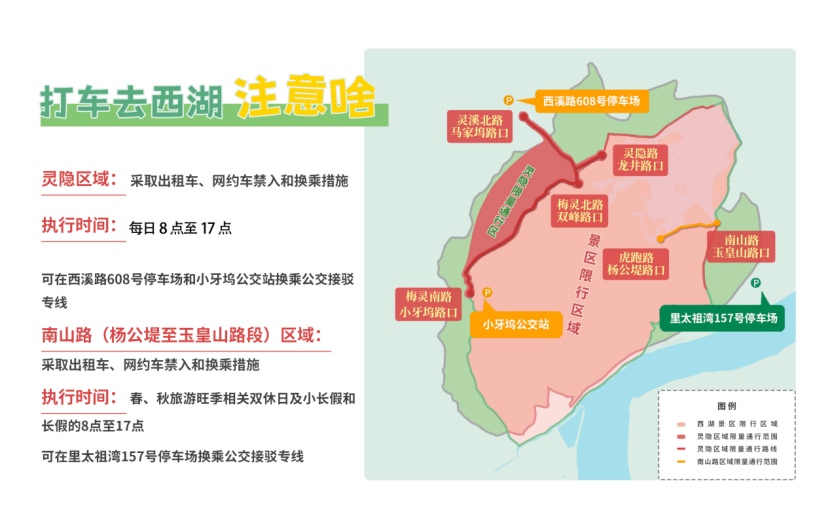 明天起通行有变！春季西湖景区怎么去最顺畅？这份出行攻略收好！