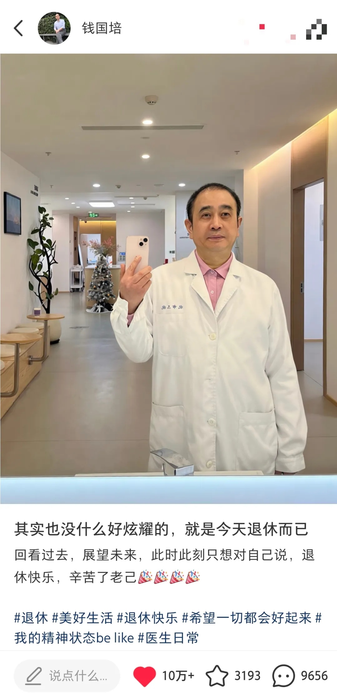 60岁“新人”报到！因“炫耀退休”爆火的三甲主任，又回医院上班了