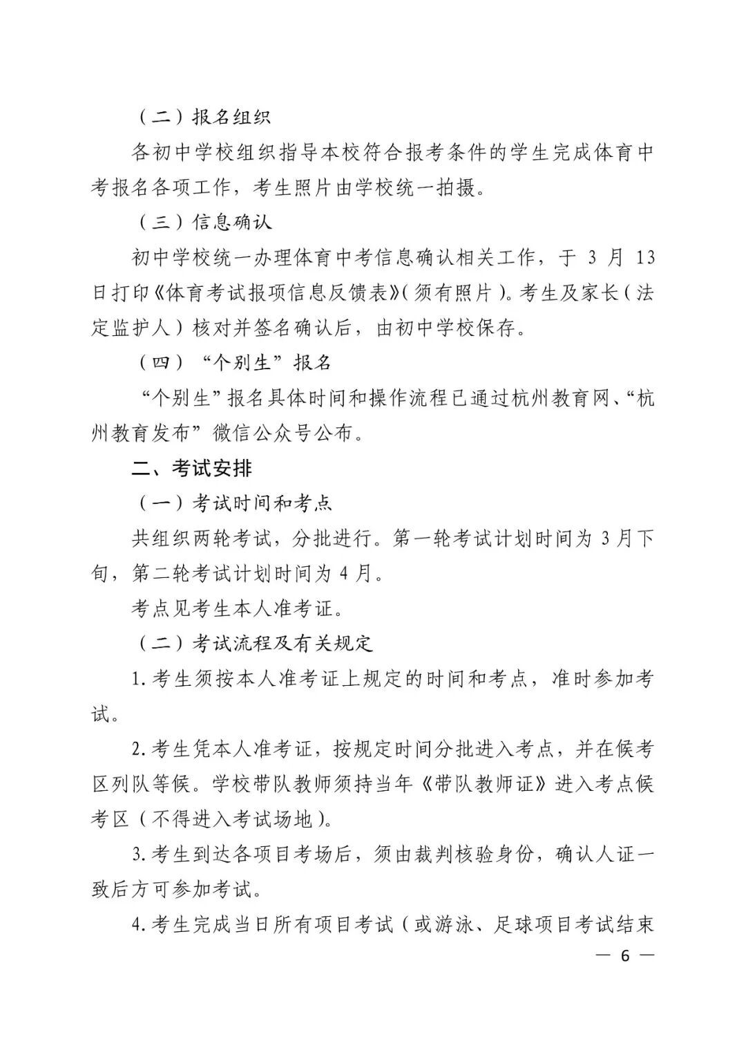 杭州市区体育中考明日报名！今年新增一个项目，考生如何选？