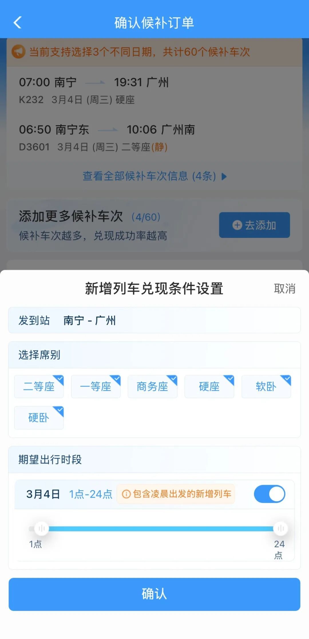 如何提高购票成功率？这份12306购票干货请收好