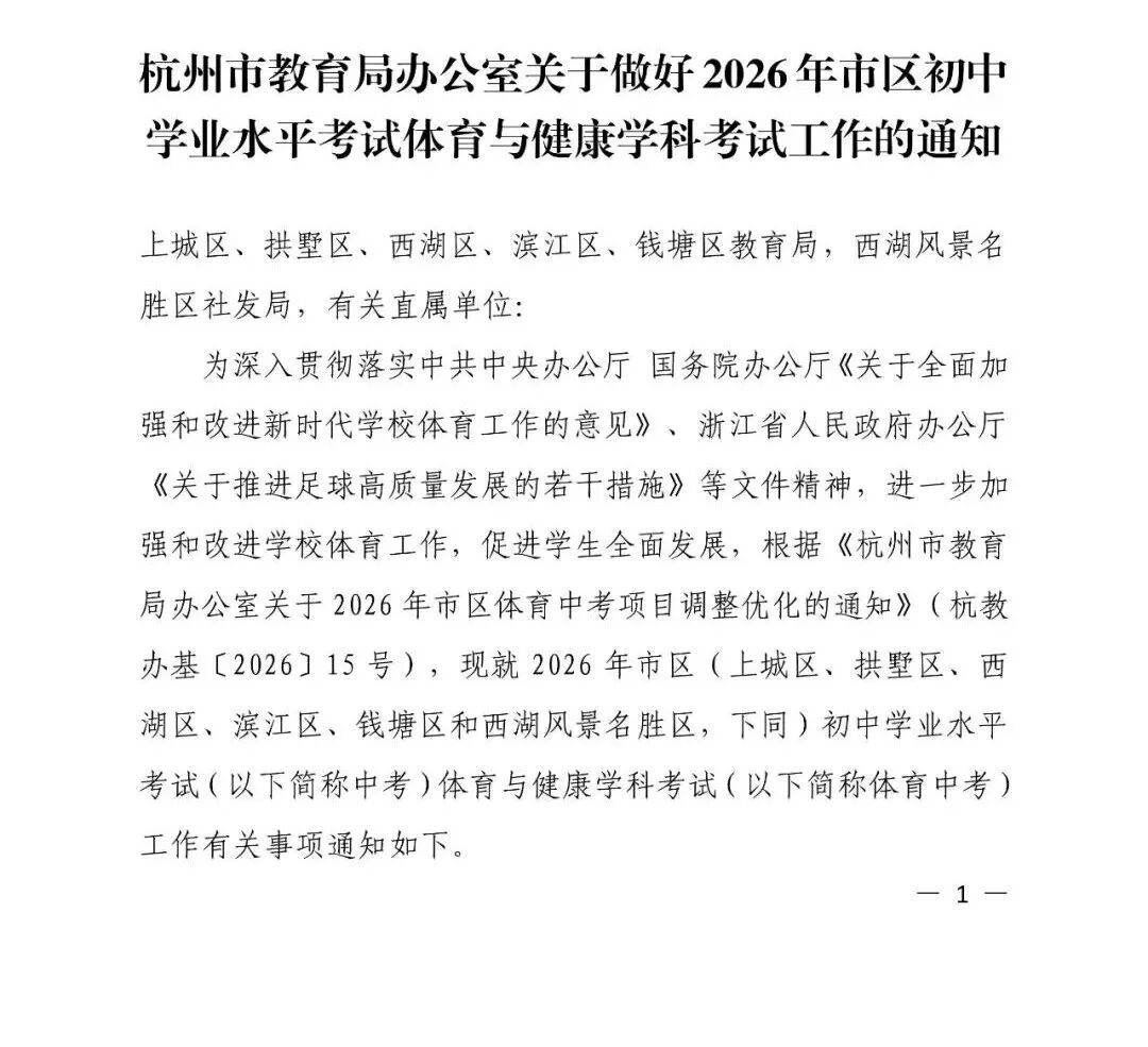 杭州市区体育中考明日报名！今年新增一个项目，考生如何选？
