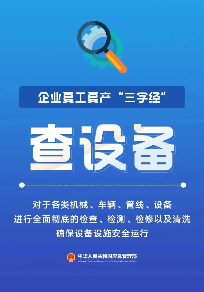 求问，复工的正确打开方式？